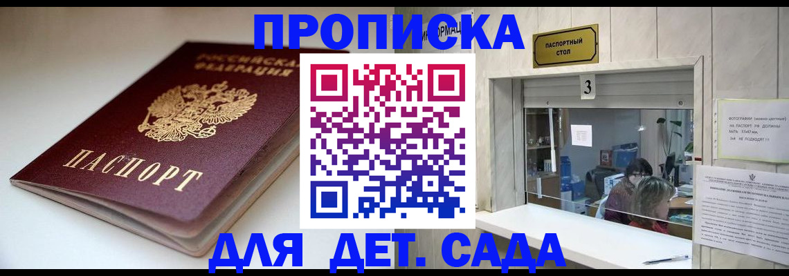 временная регистрация для школы в Качканаре