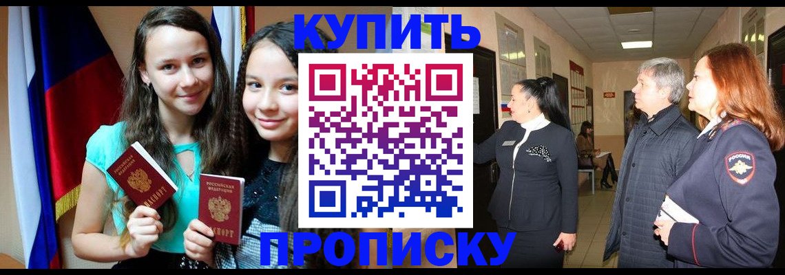 прописка штамп в Качканаре